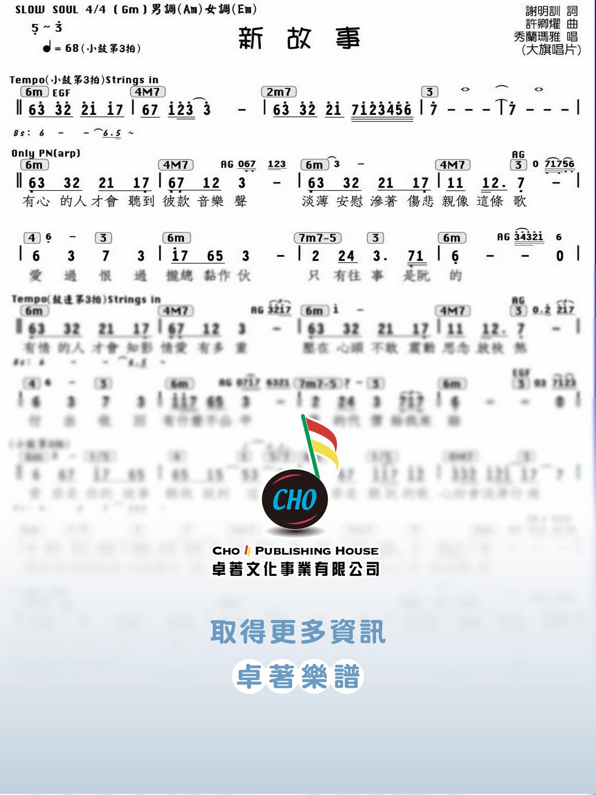 新故事